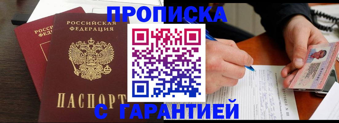 прописка в Костомукше