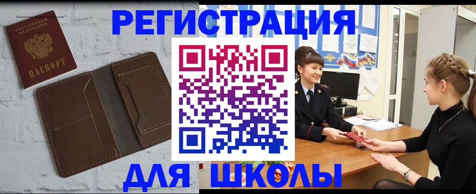 временная регистрация для школы в Костомукше