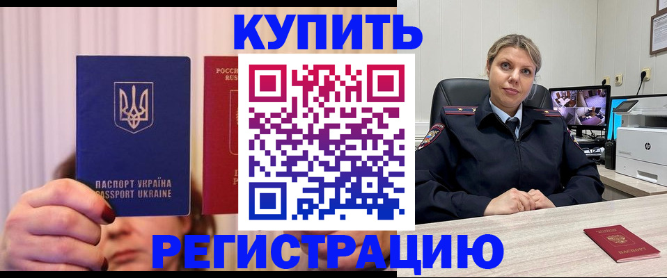 купить прописку в Костомукше