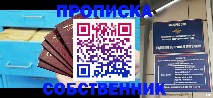 прописка 2025 в Костомукше